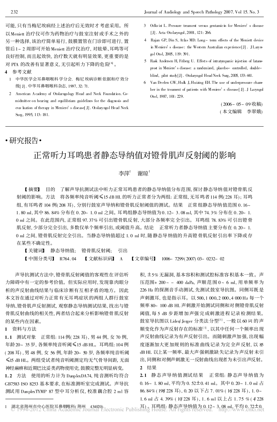 Meniett低压脉冲治疗仪治疗梅尼埃病的短期疗效观察 - 副本_第3页