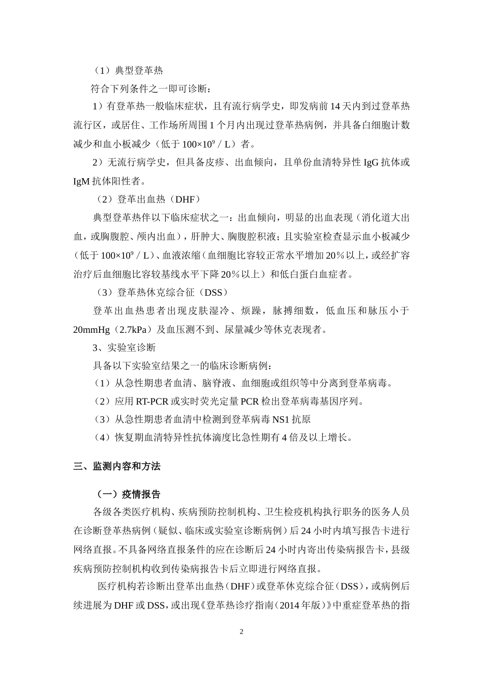 登革热病例监测指南_第2页