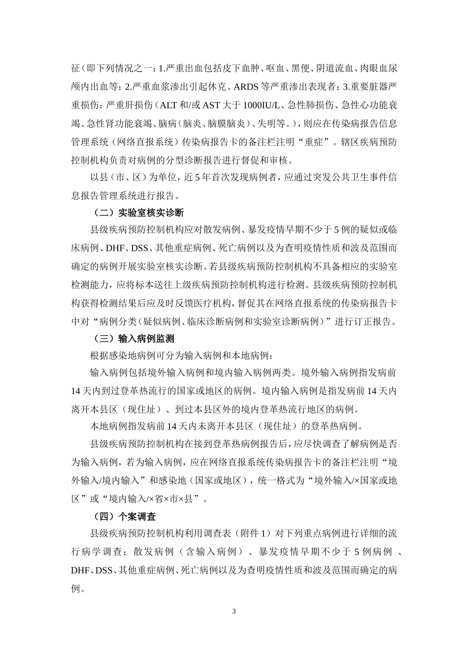 登革热病例监测指南_第3页