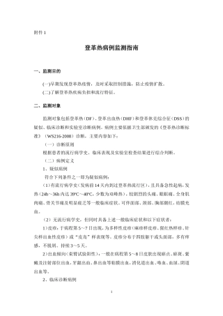 登革热病例监测指南