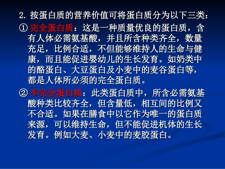 蛋白质和氨基酸的测定_第3页