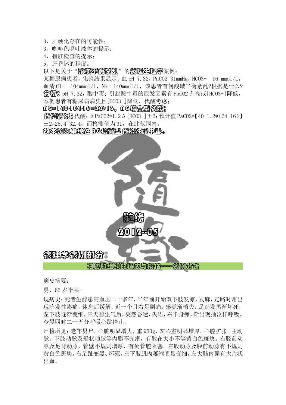 病理学与病理生理学案例_第2页