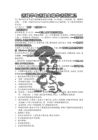 病理学与病理生理学案例