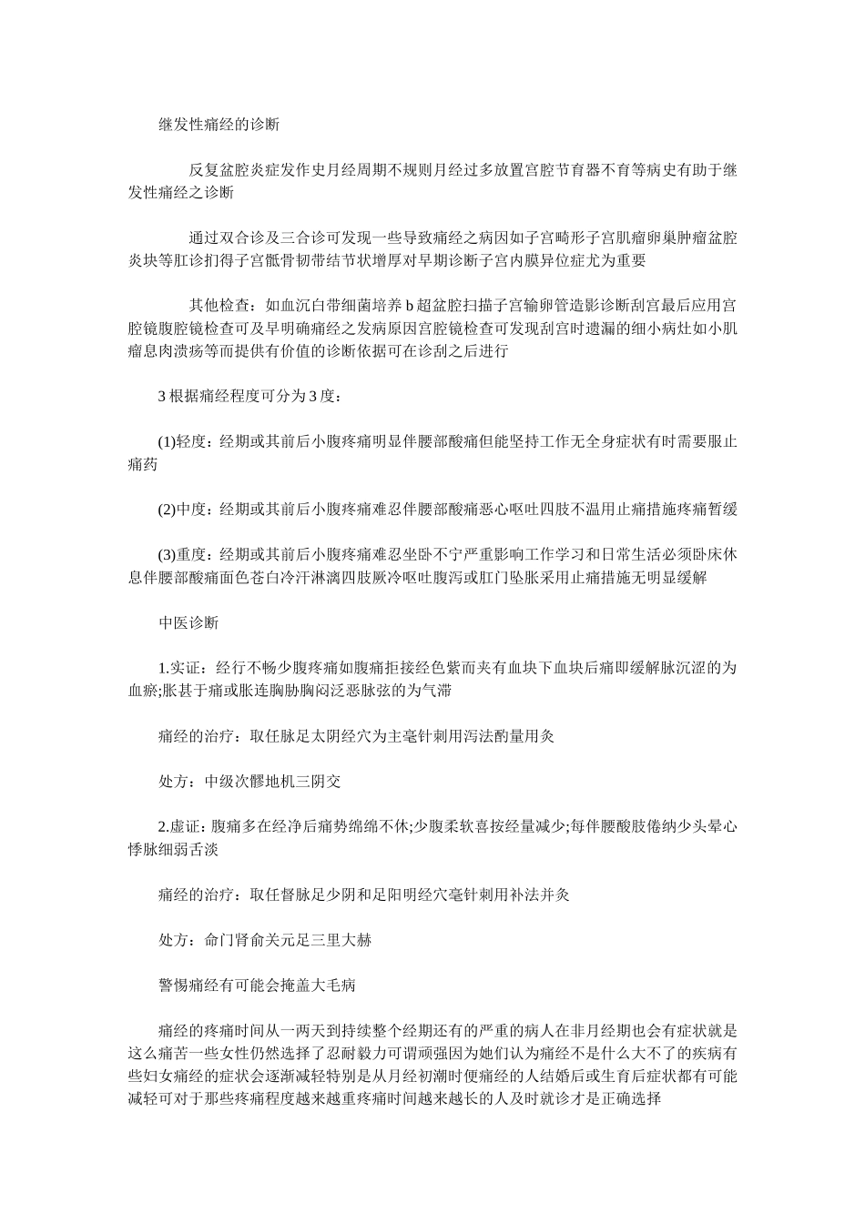 朝阳妇科医院《痛经有哪些表现如何诊断》_第2页