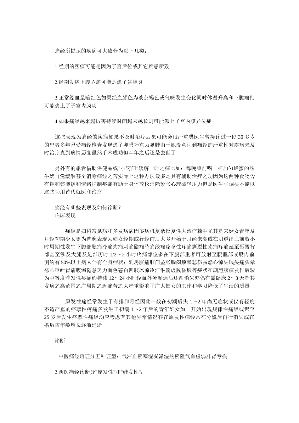 朝阳妇科医院《痛经有哪些表现如何诊断》_第3页