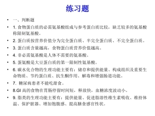 蛋白质、脂类、糖类练习题