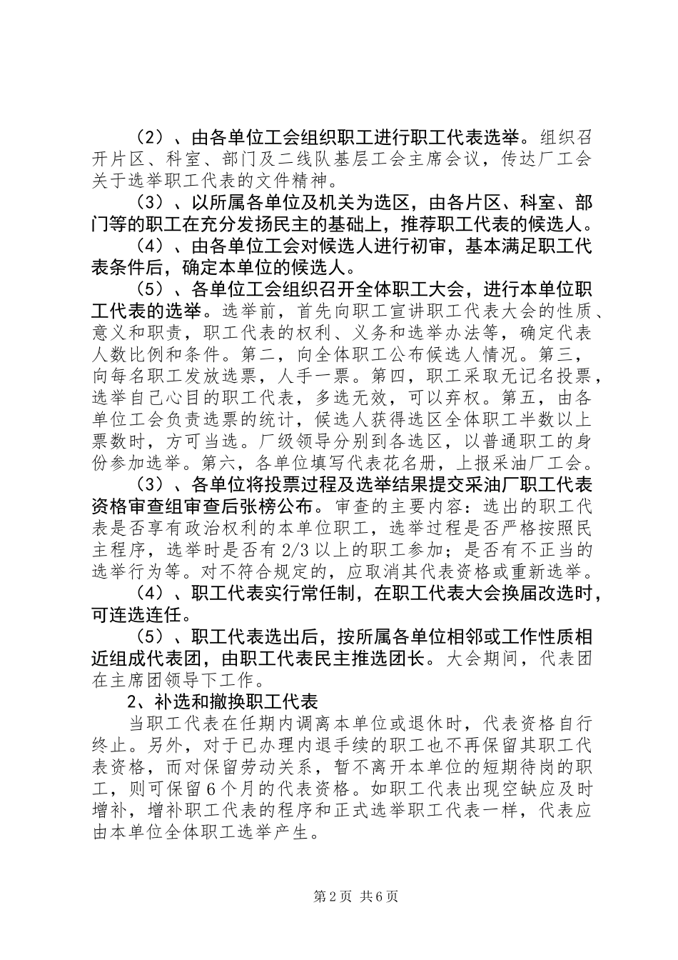 企业职代会职工代表选举汇报_第2页