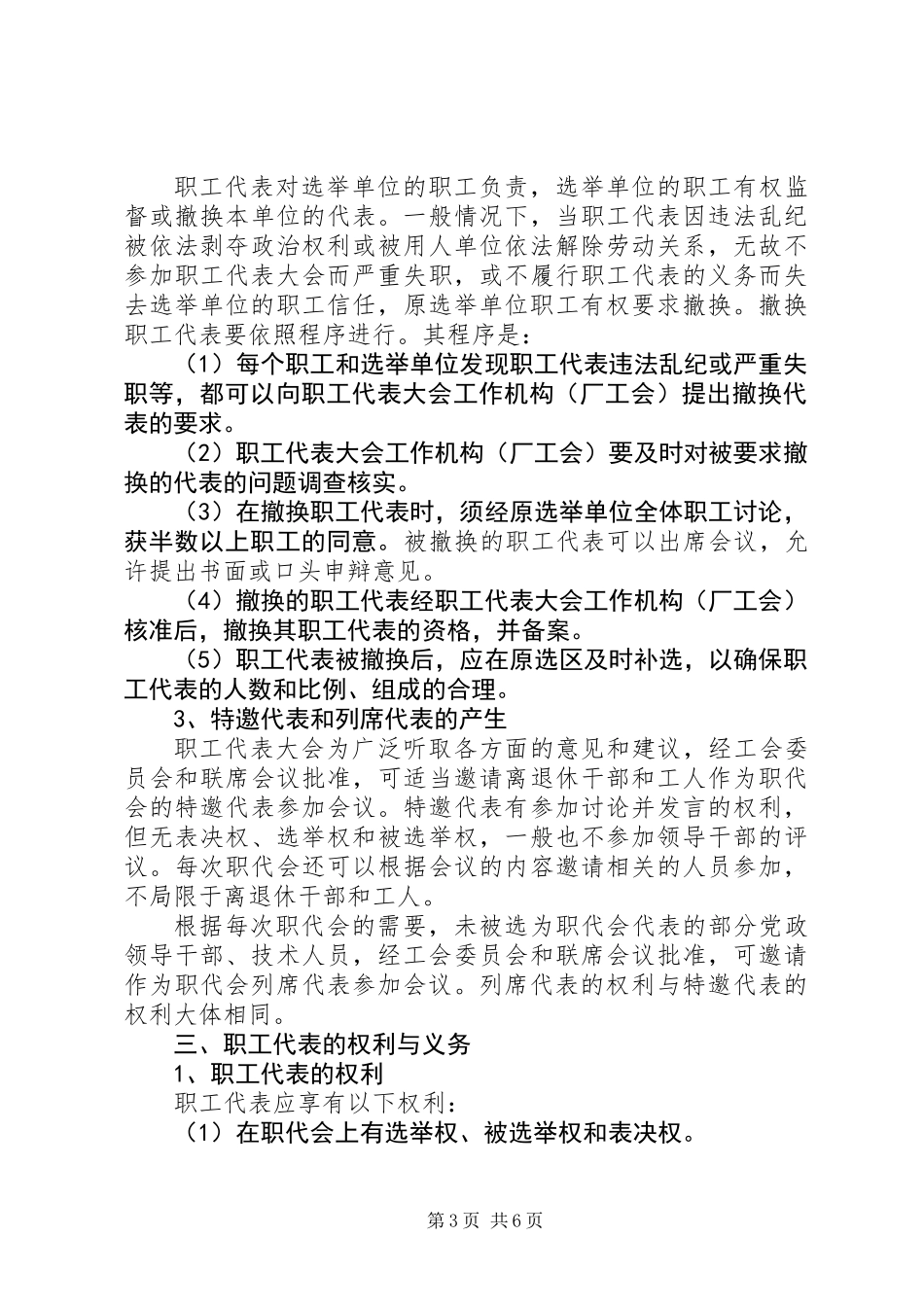 企业职代会职工代表选举汇报_第3页