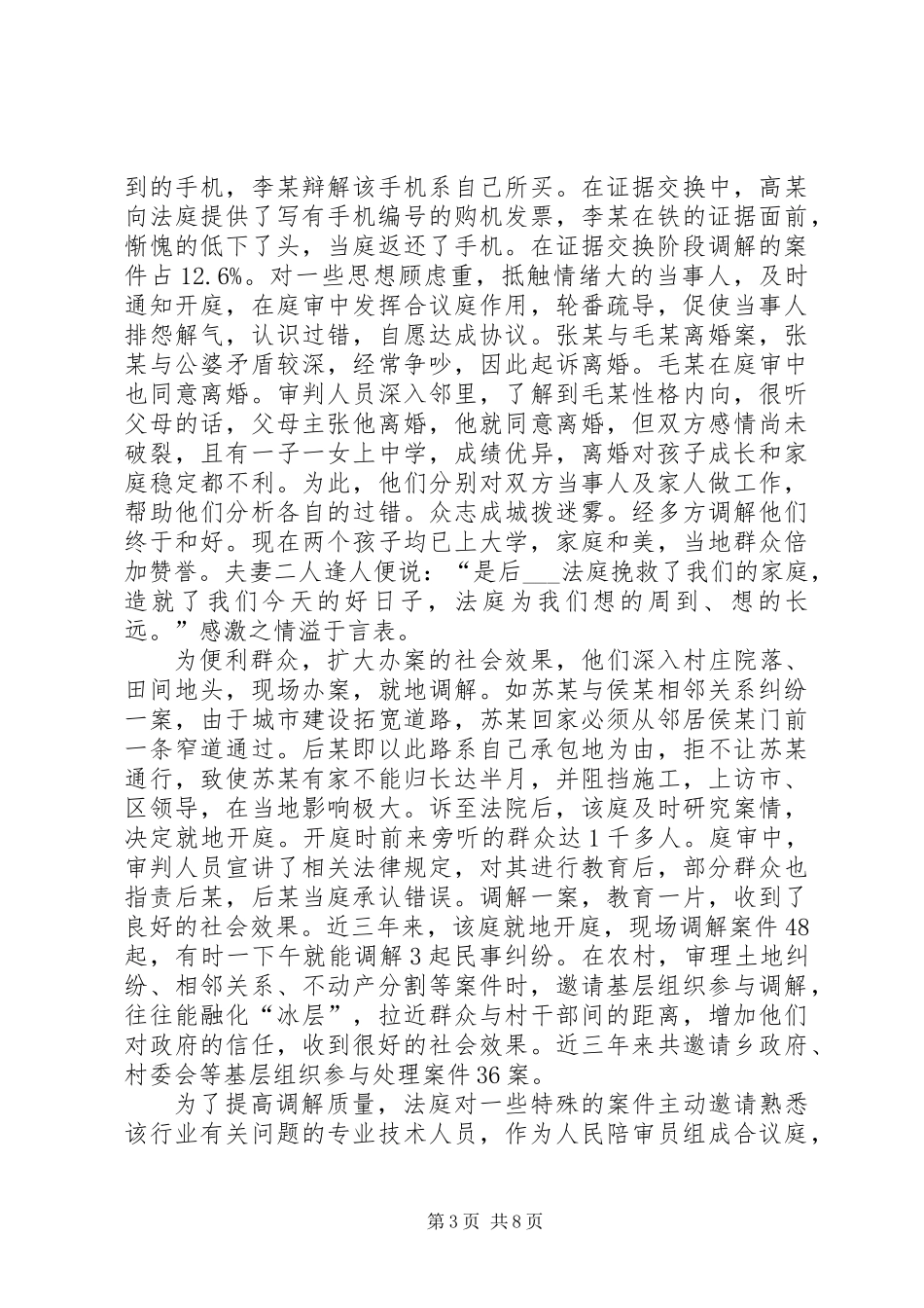 人民法庭先进事迹材料_第3页