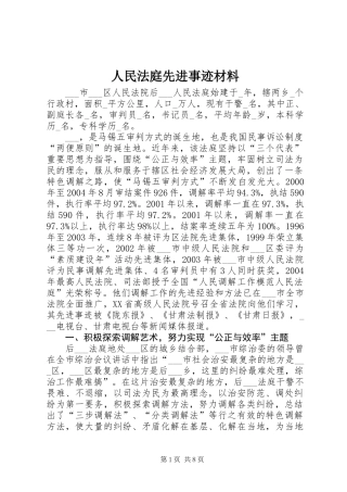 人民法庭先进事迹材料