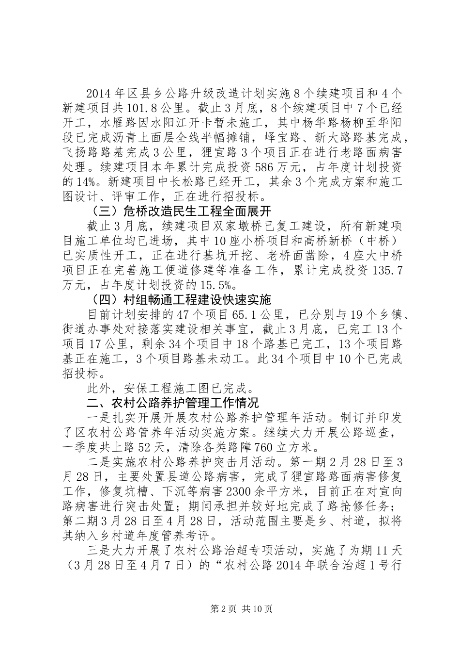 交通局一季度工作小结(共2篇)_第2页