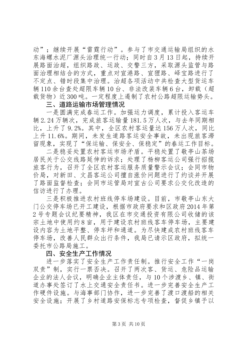 交通局一季度工作小结(共2篇)_第3页