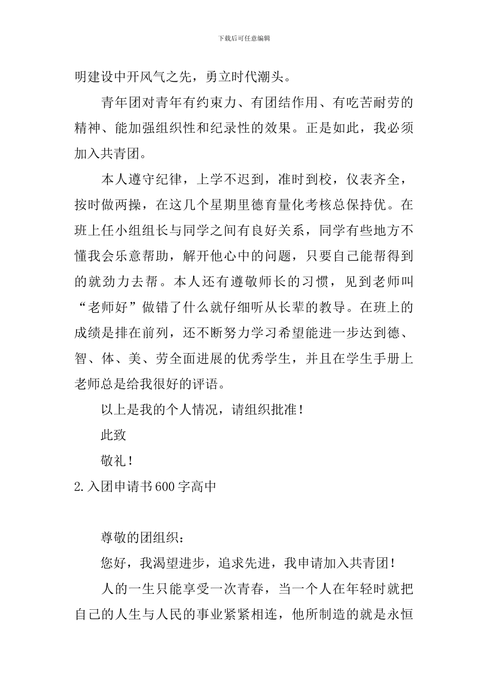 入团申请书600字高中10篇_第2页