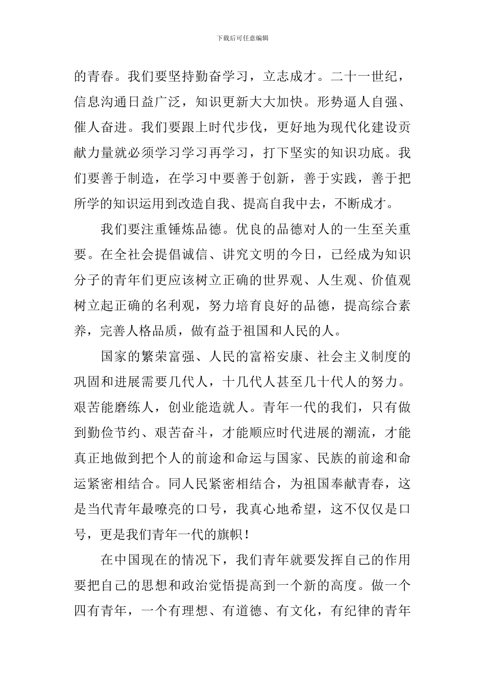 入团申请书600字高中10篇_第3页