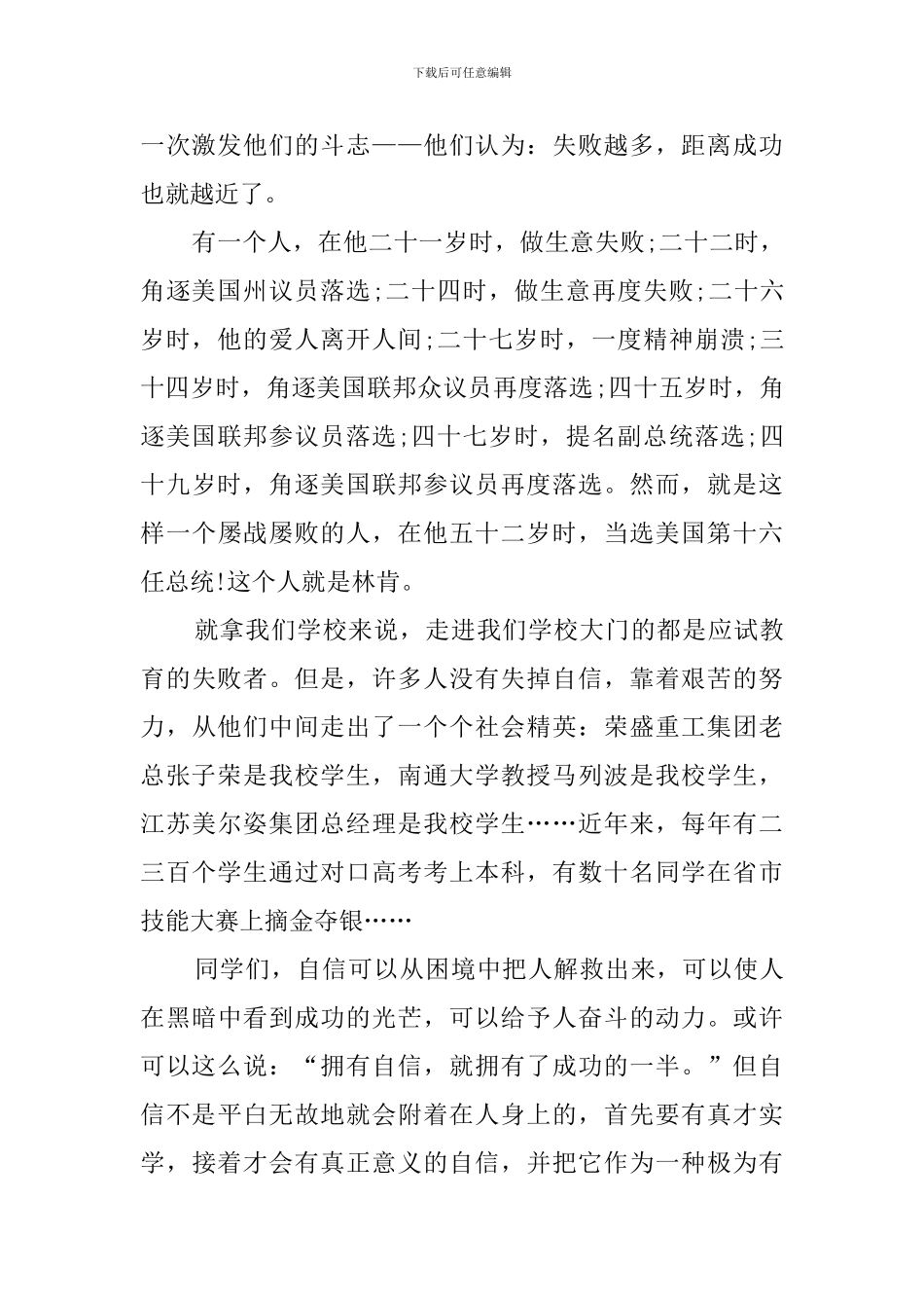 扬起自信的风帆的励志演讲稿范文_第2页