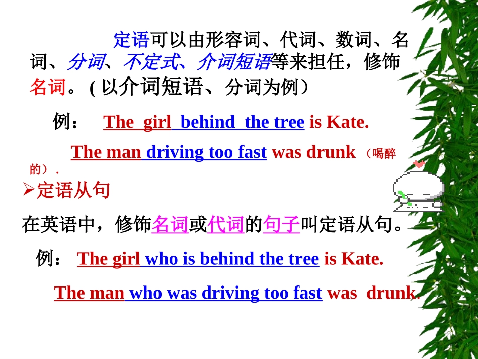 初中定语从句讲解_第2页