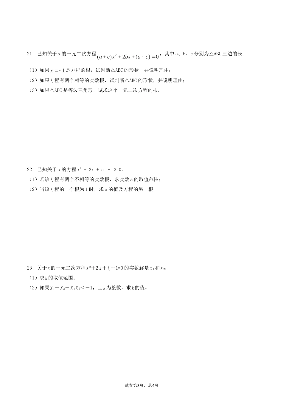 一元二次方程_第3页