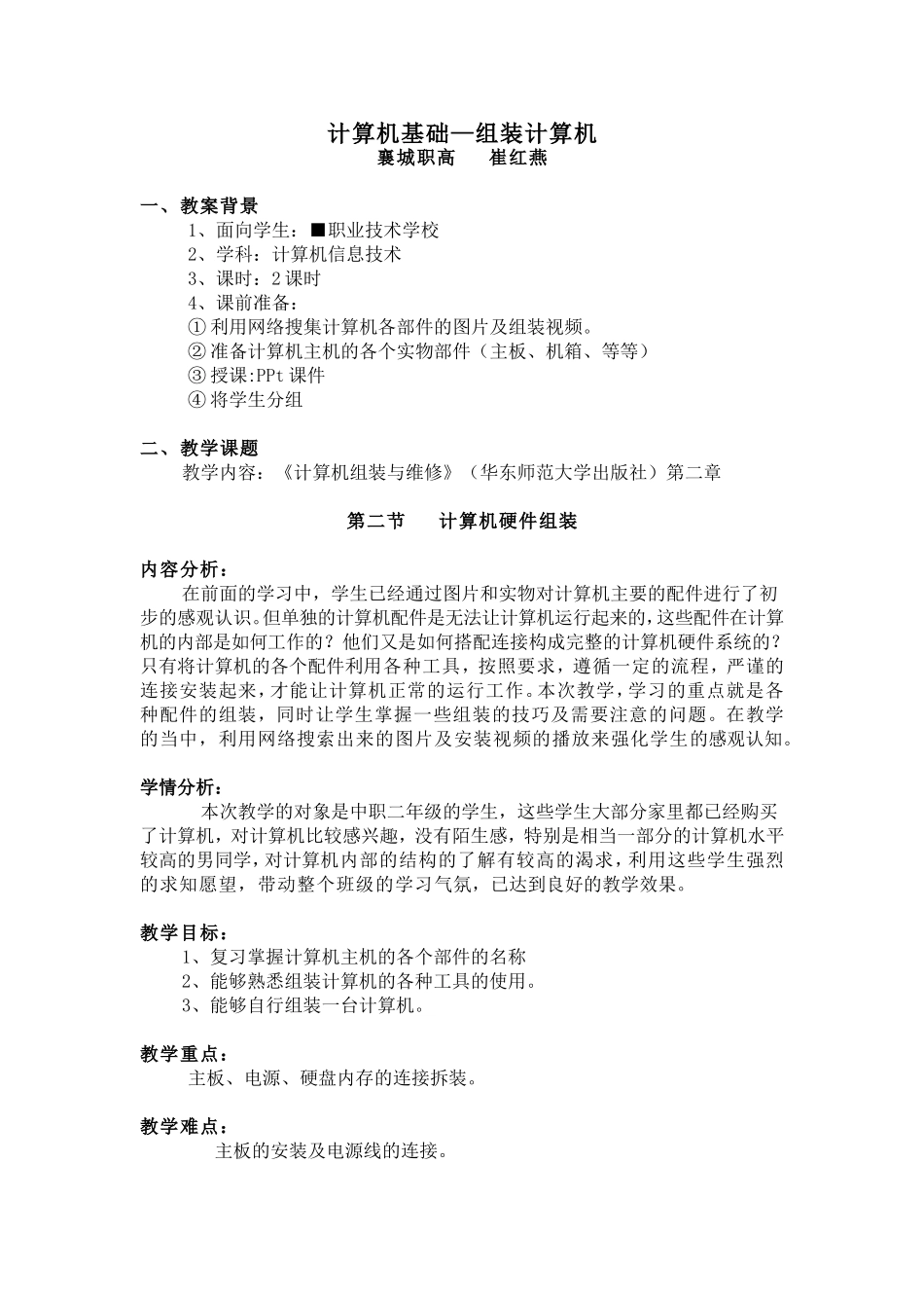计算机组装教案_第1页