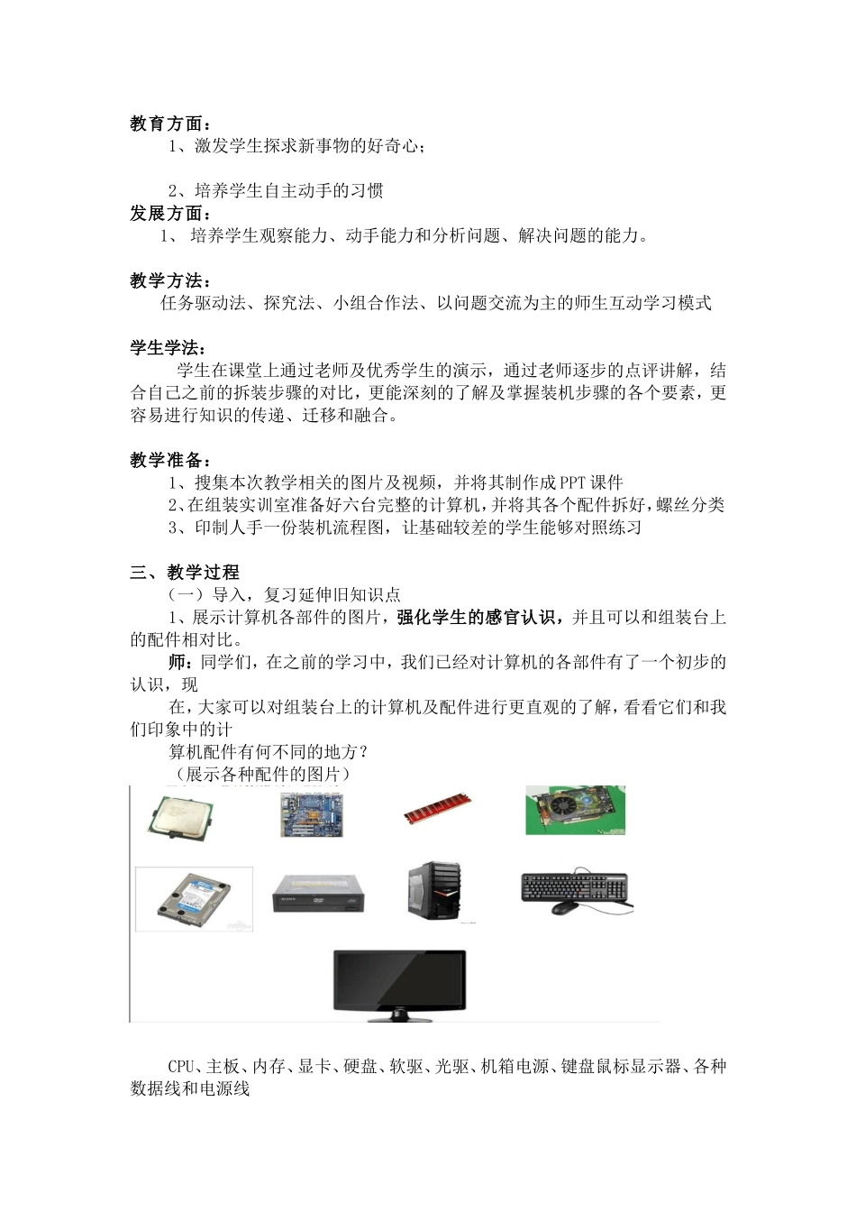 计算机组装教案_第2页
