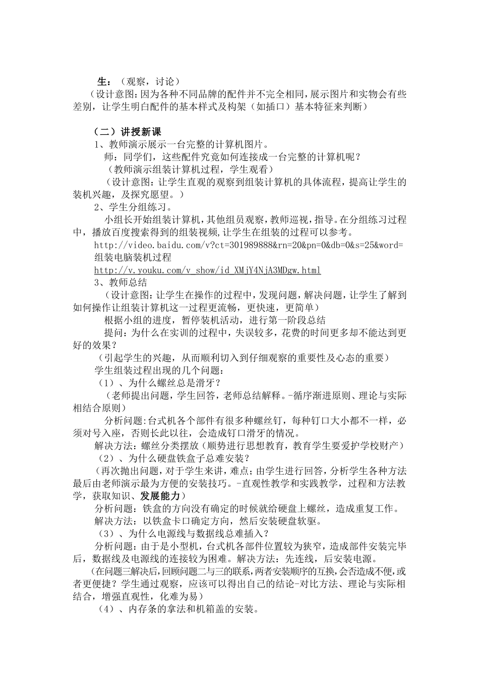 计算机组装教案_第3页