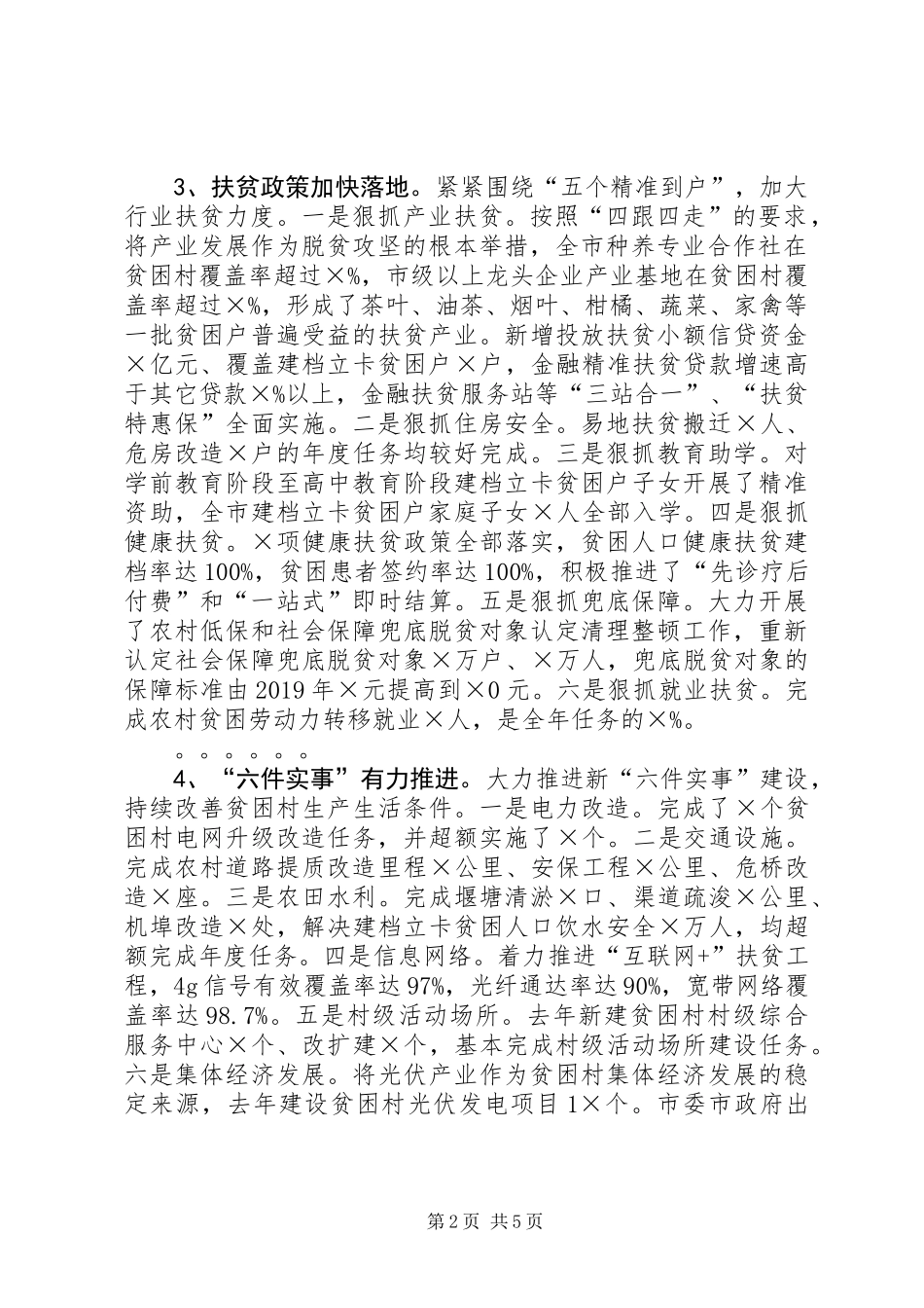 全市脱贫攻坚工作20XX年年总结和20XX年年思路_第2页