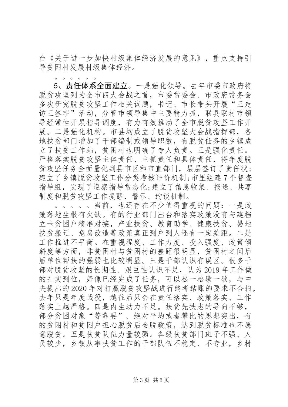 全市脱贫攻坚工作20XX年年总结和20XX年年思路_第3页