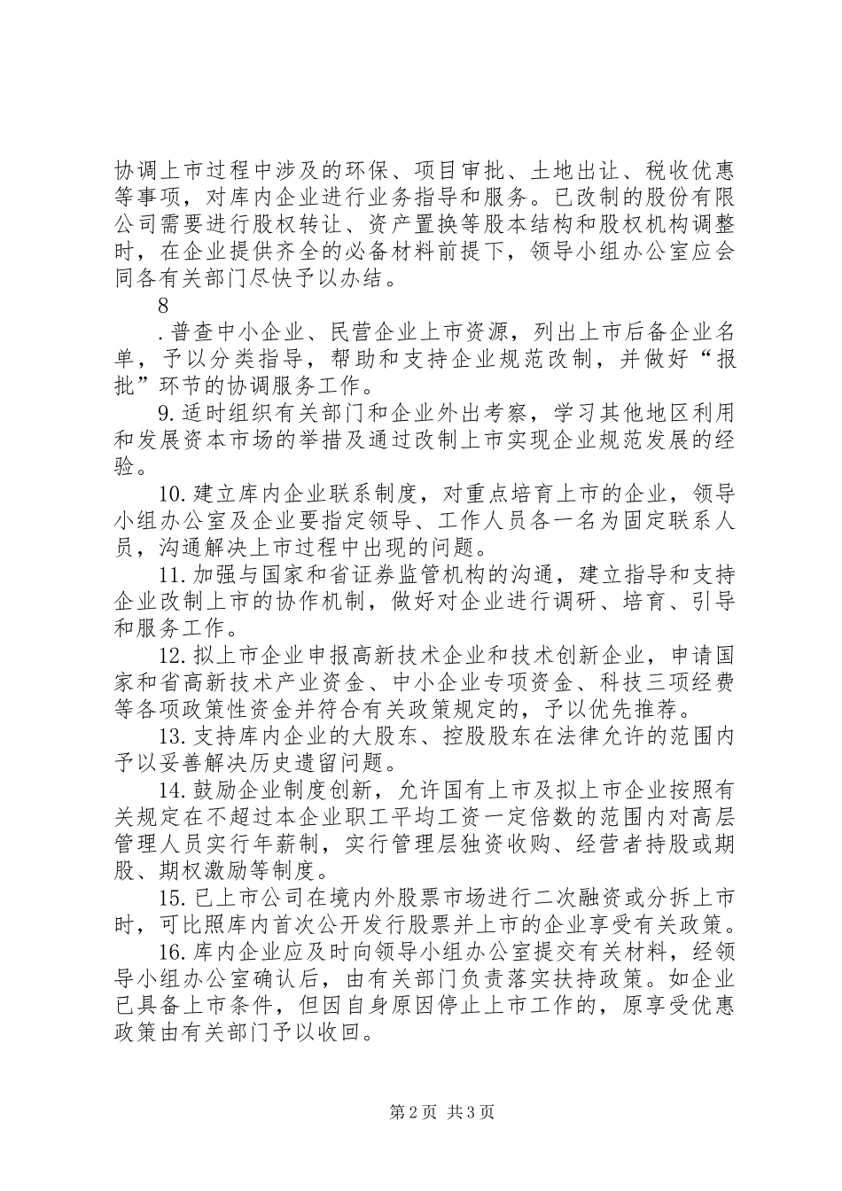 企业股份制改造及上市融资的意见_第2页