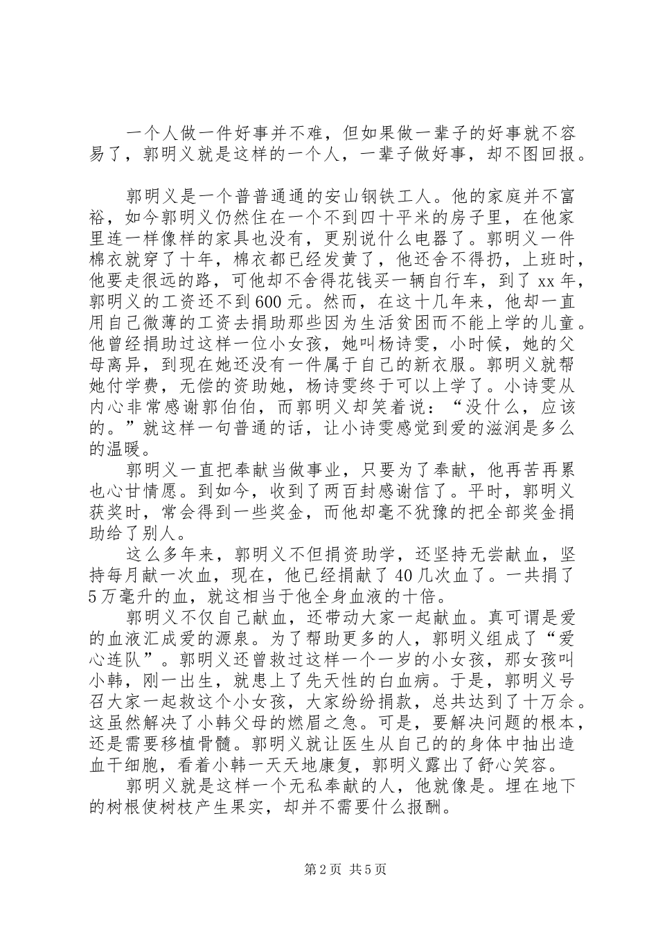学习郭明义心得体会5篇_第2页