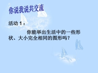12.1-全等三角形.1-全等三角形-(3)
