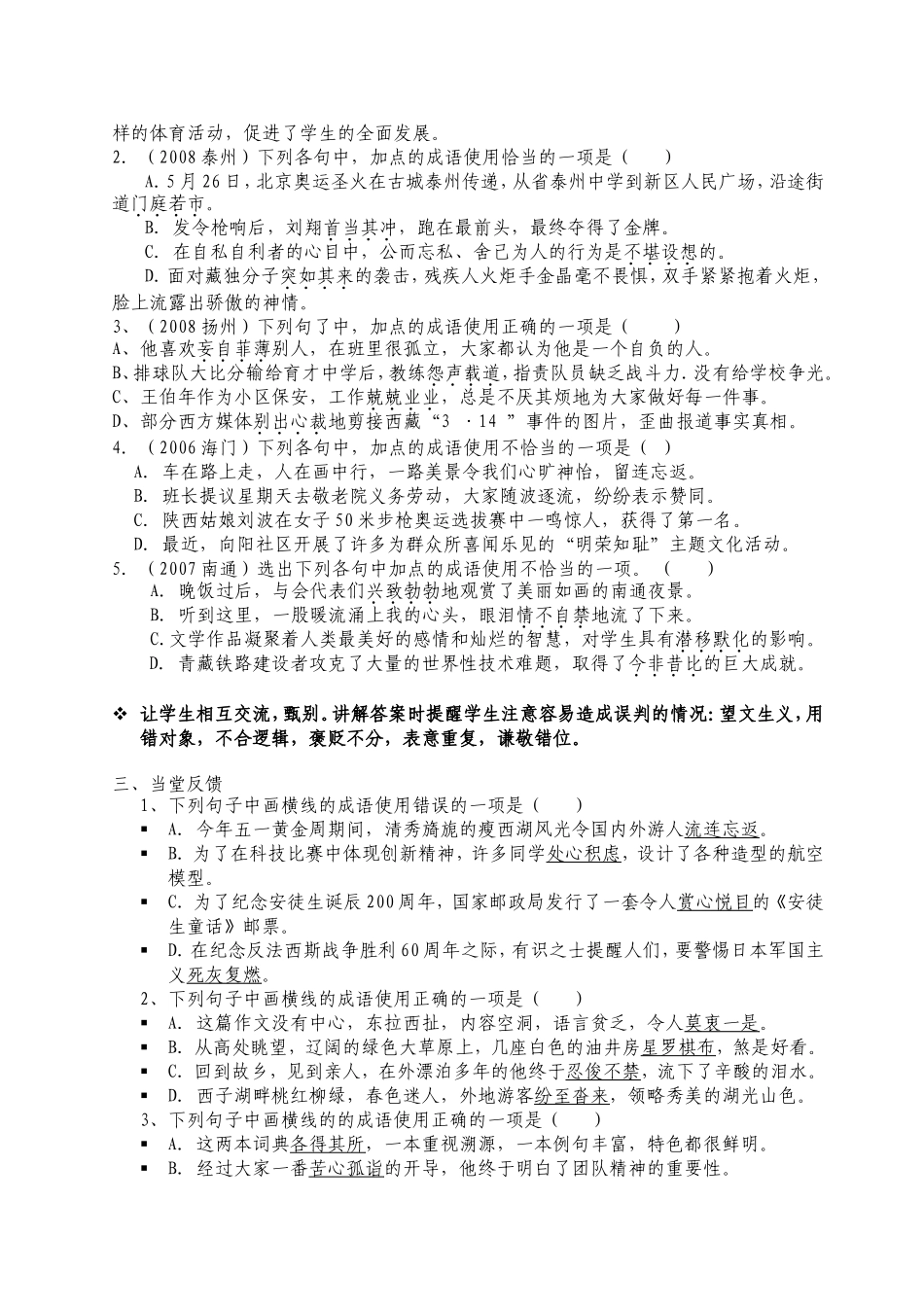 中考成语教案_第2页