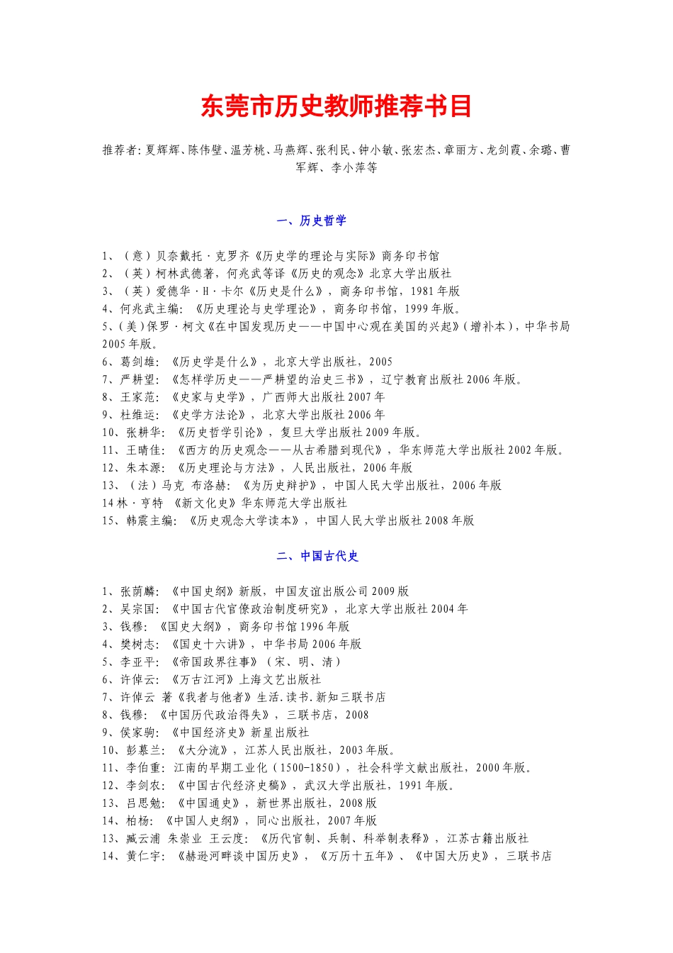 历史教师推荐书目_第1页