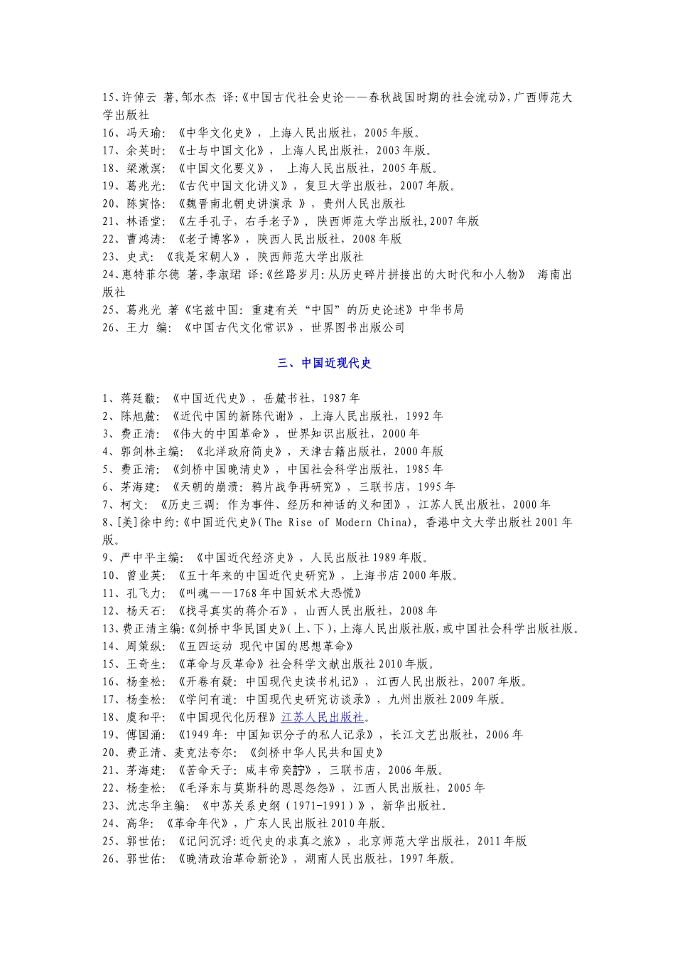 历史教师推荐书目_第2页
