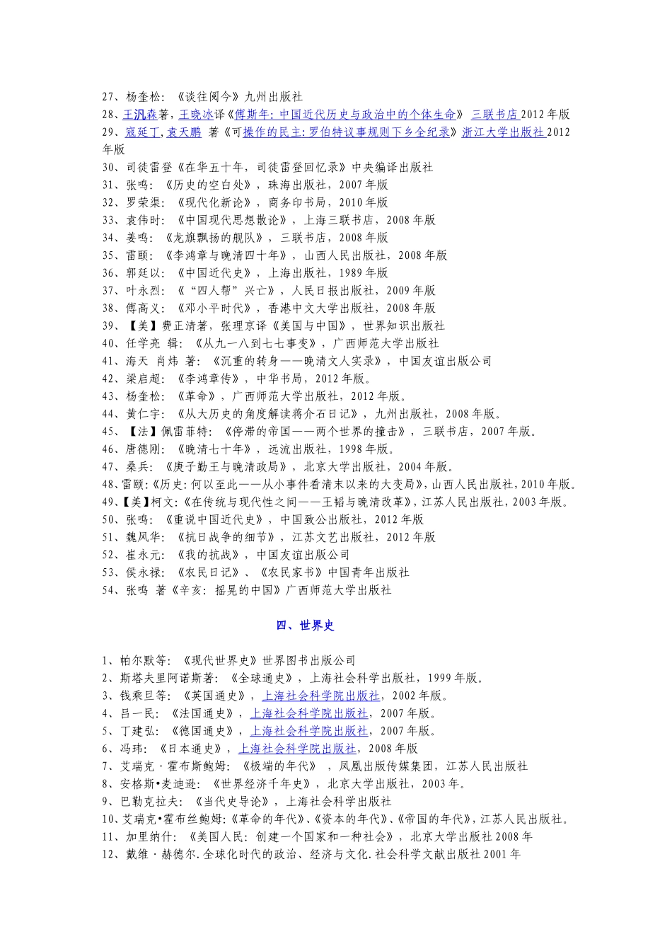 历史教师推荐书目_第3页
