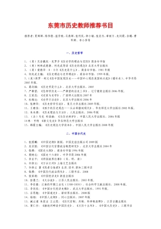 历史教师推荐书目