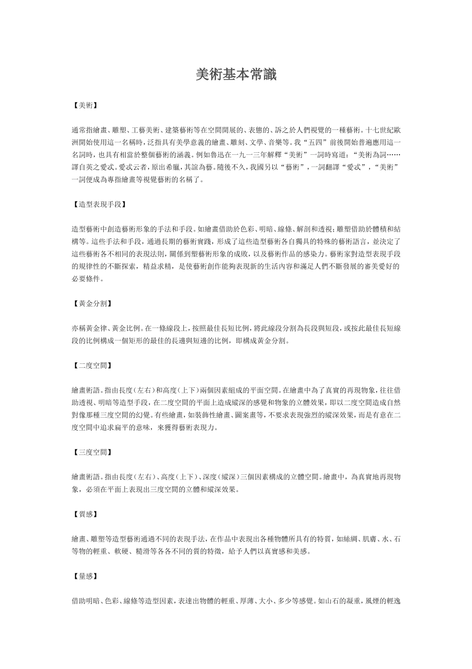 美术基本常识_第1页