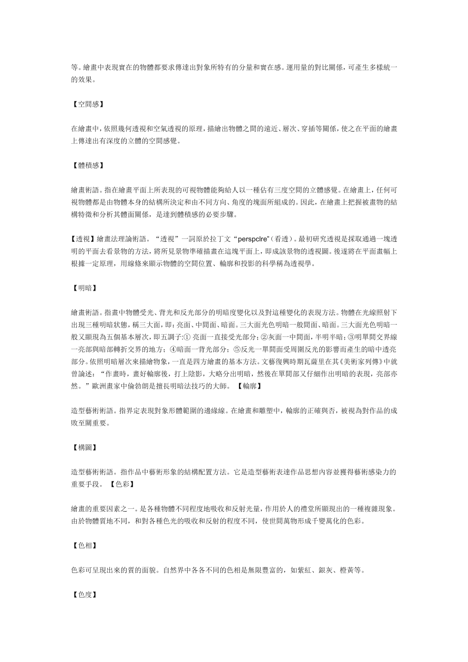 美术基本常识_第2页