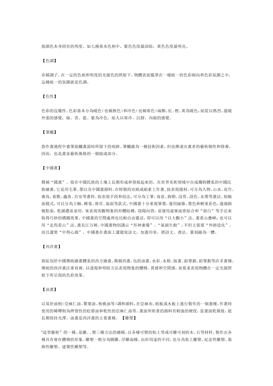 美术基本常识_第3页