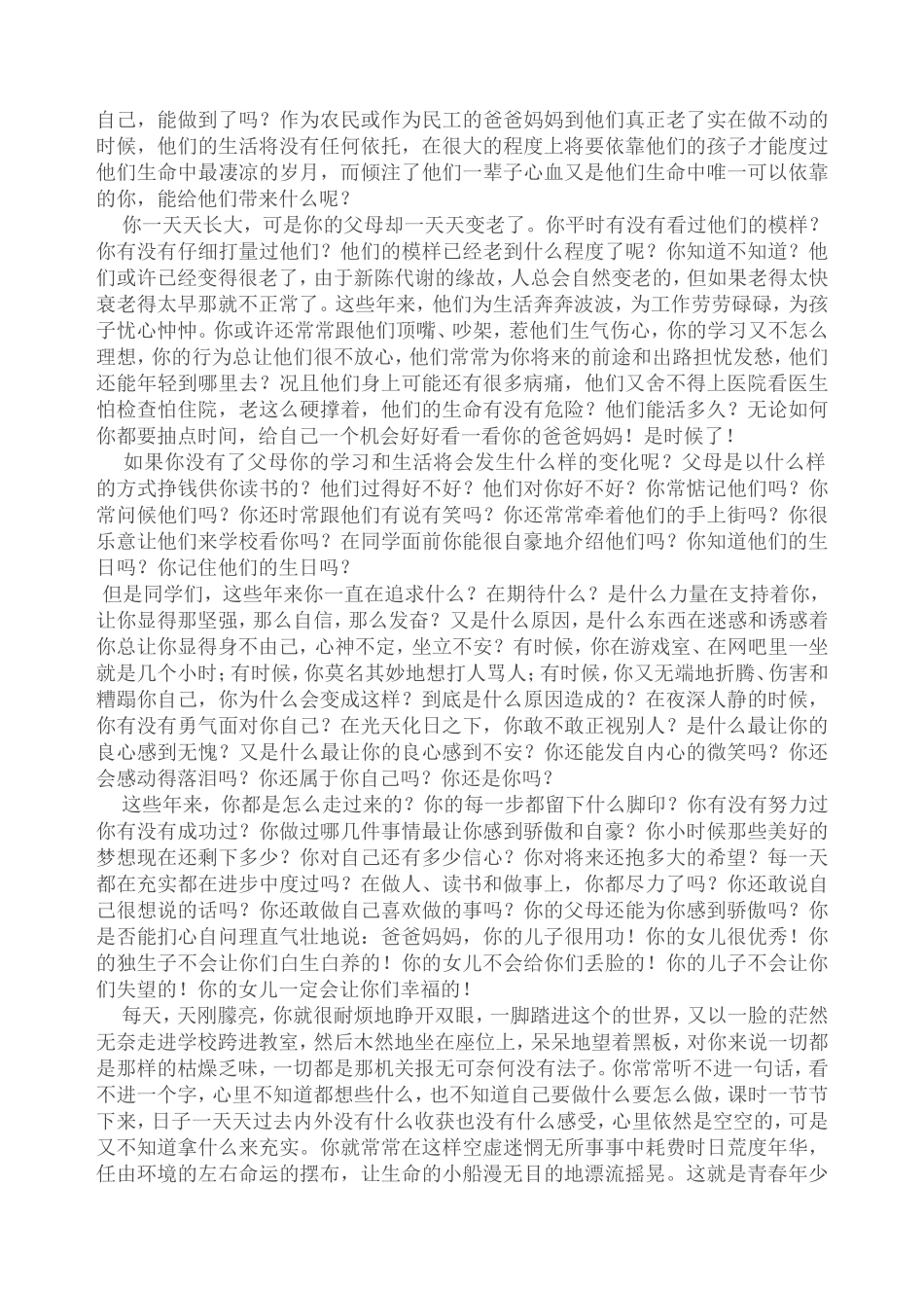做一个有责任的中学生_第2页