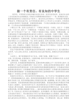 做一个有责任的中学生