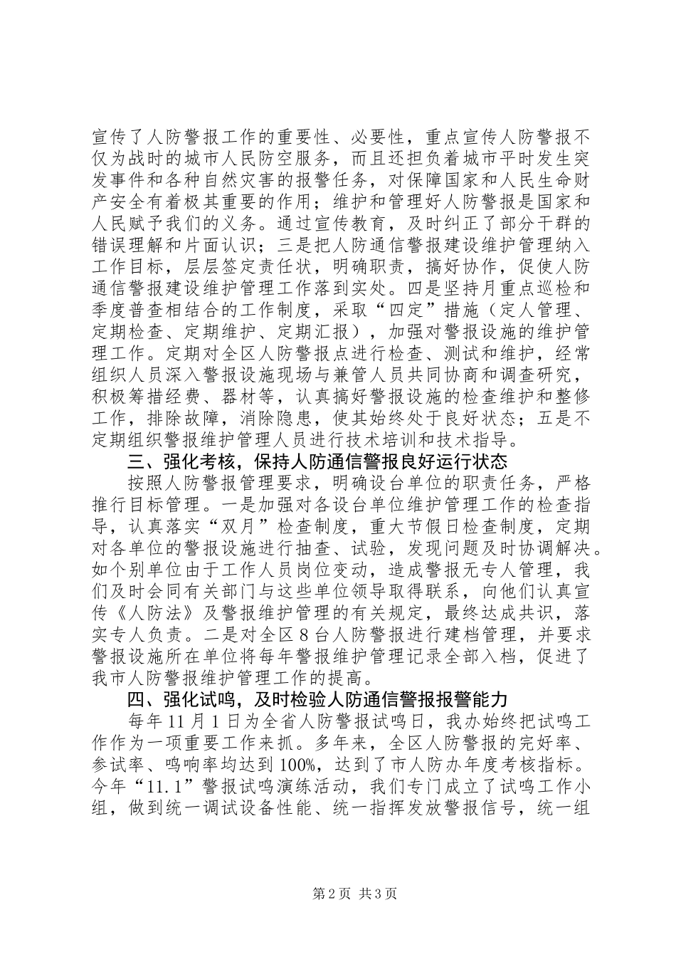 人防建设维护管理工作总结_第2页