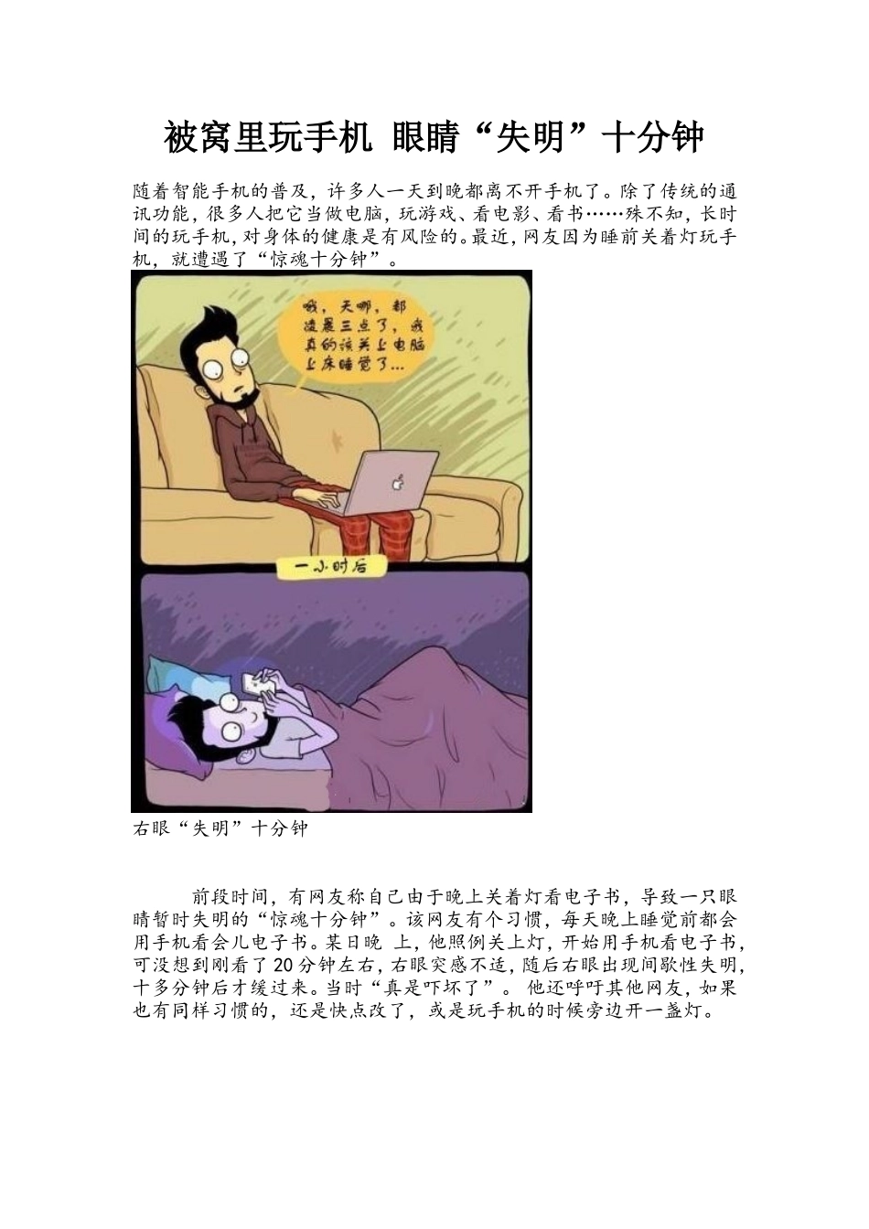 被窝里玩手机 眼睛“失明”十分钟_第1页