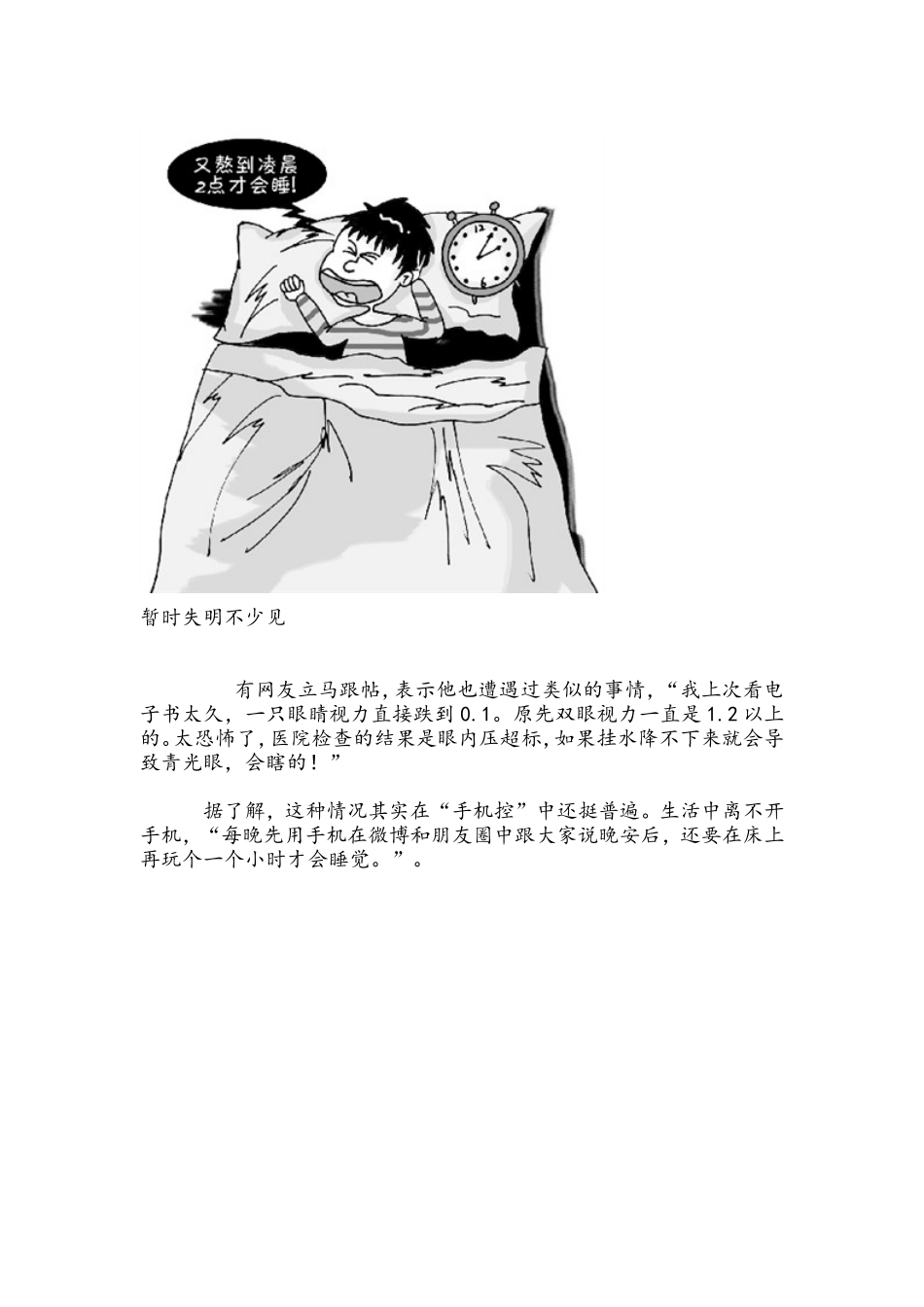 被窝里玩手机 眼睛“失明”十分钟_第2页