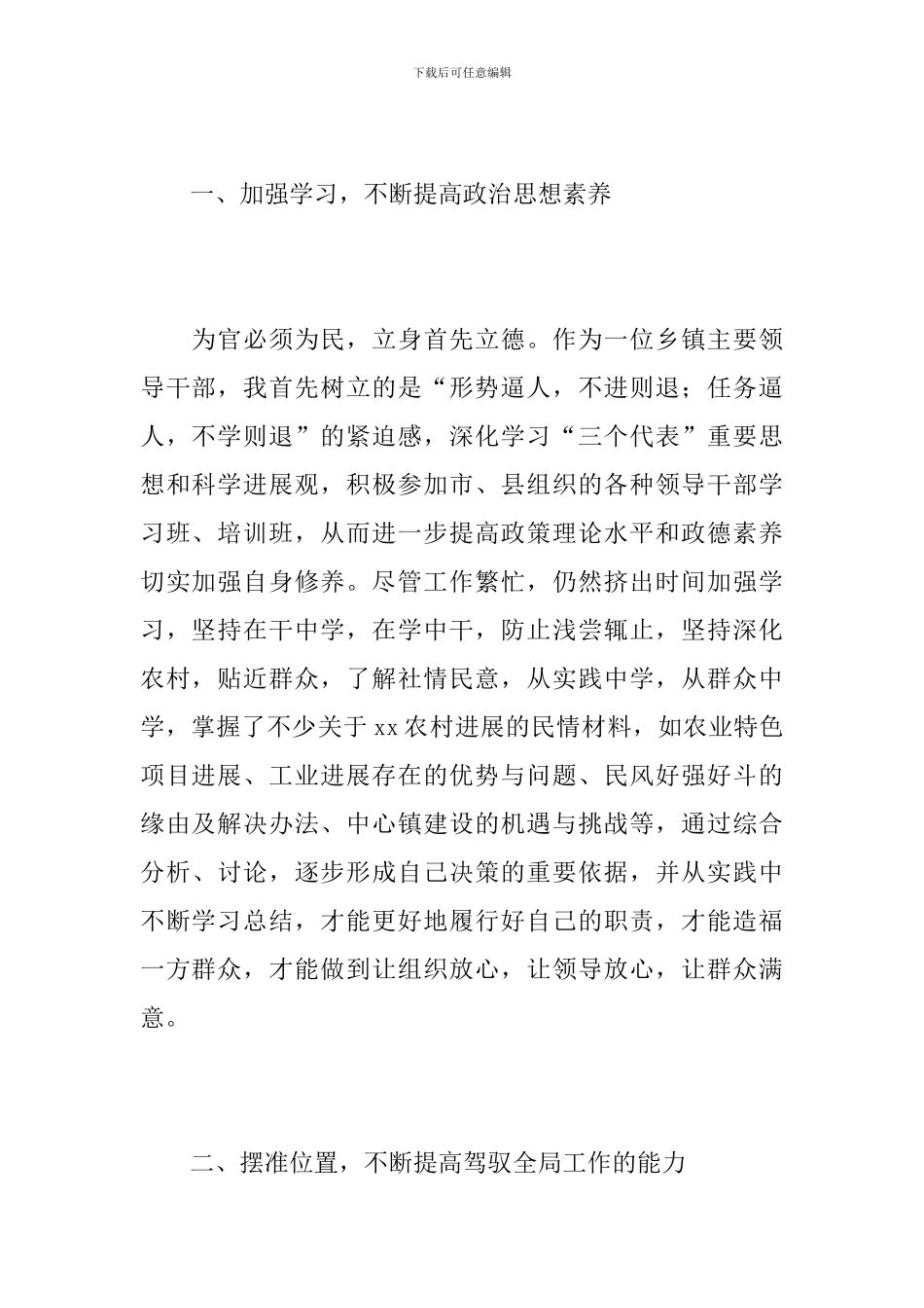 2024年乡镇干部个人工作总结_第2页