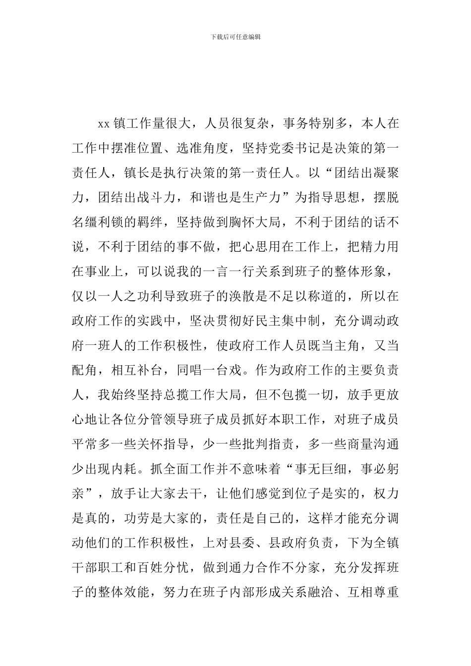 2024年乡镇干部个人工作总结_第3页