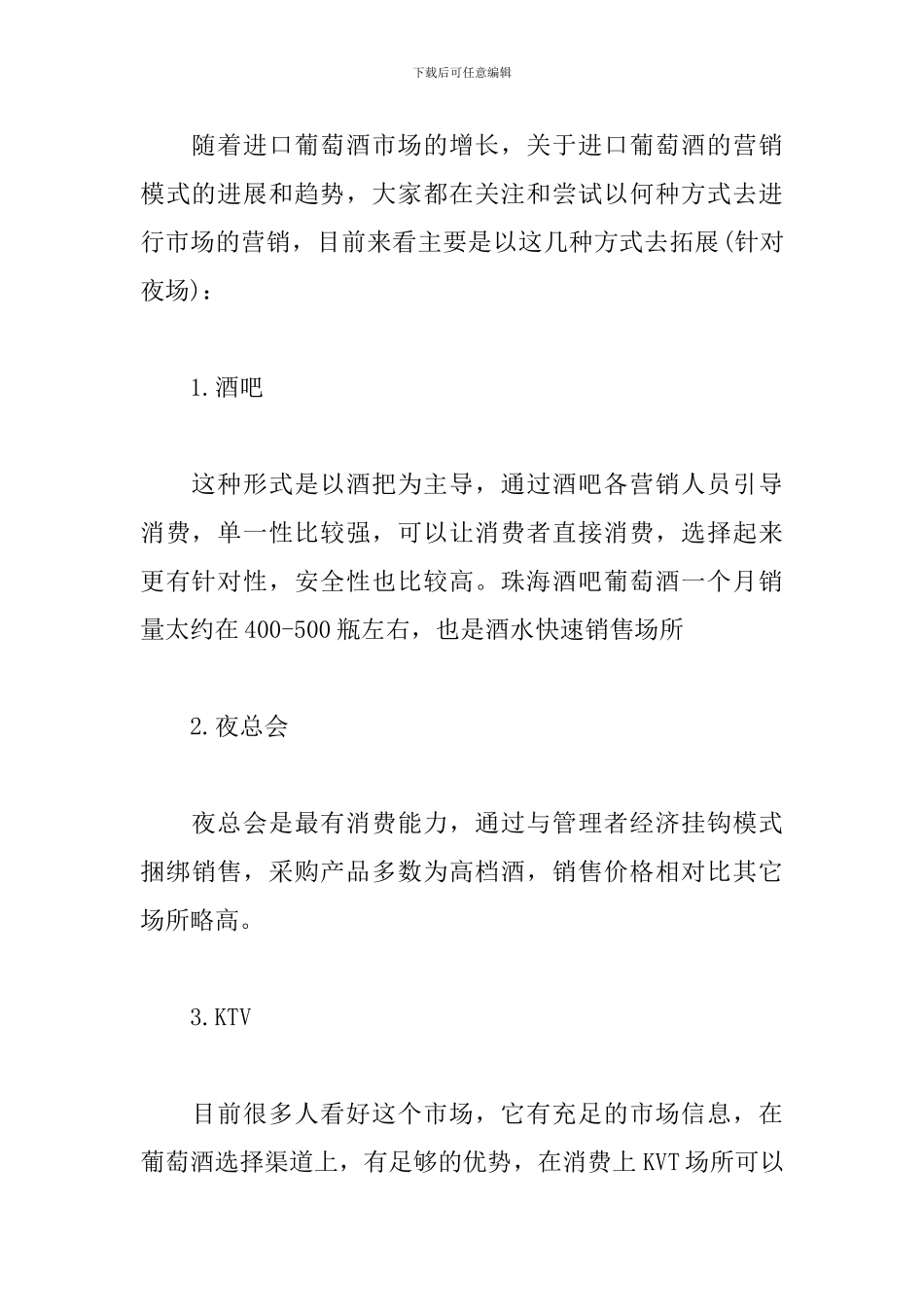 酒水营销活动策划书_第2页