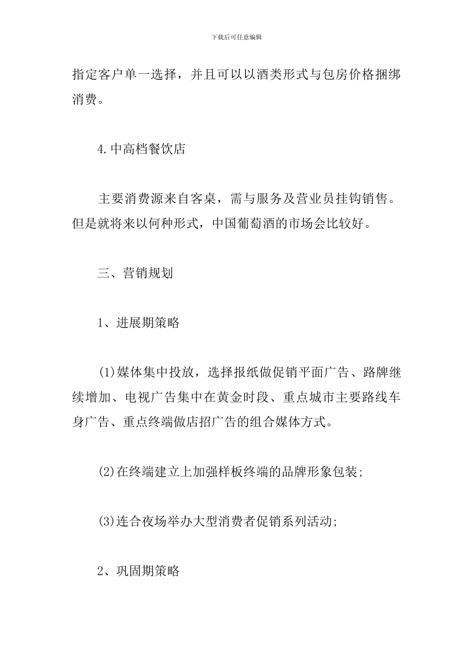 酒水营销活动策划书_第3页
