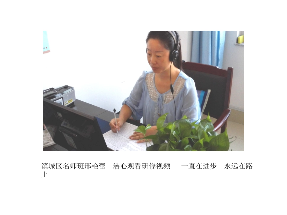 滨城区名师班邢艳蕾_第1页