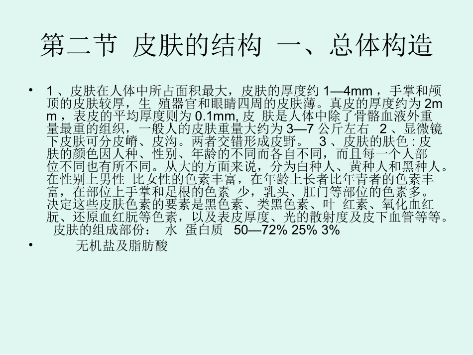 艾诗可因教您一些美容知识_第3页