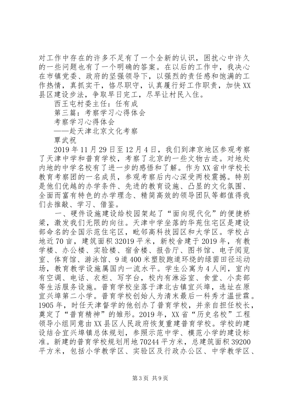 考察学习心得体会_第3页