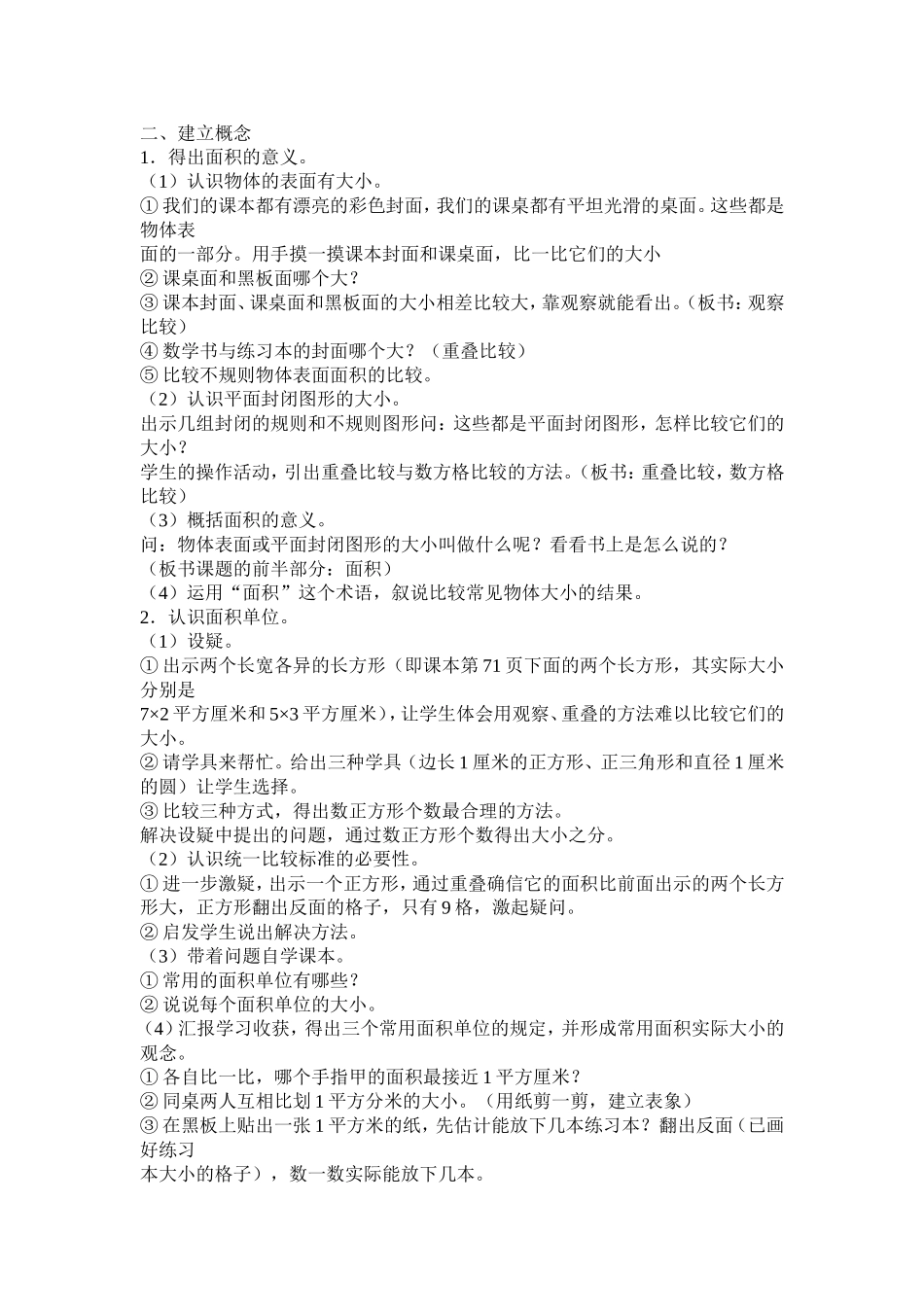 三下第六单元_第2页